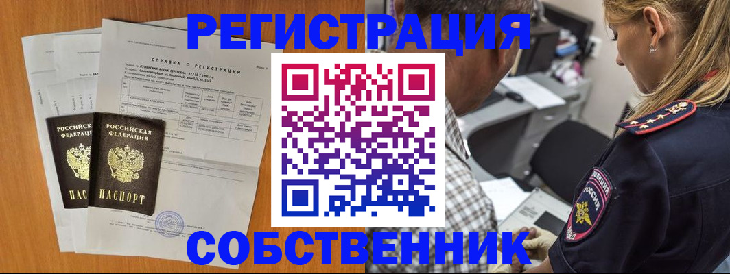 временная прописка в Ясном