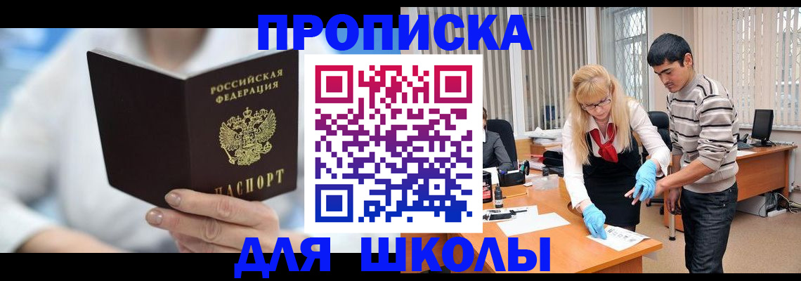 прописка в Ясном