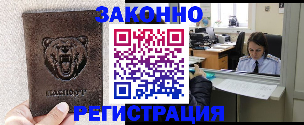 прописка 2025 в Ясном